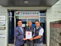 그린써브(주), 평택행복나눔본부 착한기업 가입