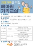 평택시 송탄치매안심센터, 치매 환자 가족을 위한 가족교실 헤아림 2기 운영