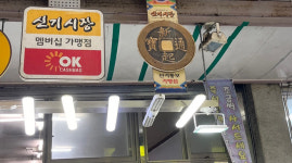 신기통보 같은 유인책 절실… 추석 앞두고도 썰렁한 인천 신기시장