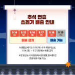 풍성하고 따뜻한 추석 연휴… 파주시, 명절 종합대책 마련