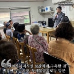 노인여가복지시설 보장체계 구축할 것… 백경현 구리시장, 두레물골경로당 방문
