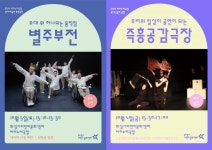 화성시어린이문화센터, 별주부전·즉흥공감극장 개최