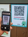 용인특례시, 자매도시 관광지 방문 시 QR코드 인증 이벤트 실시