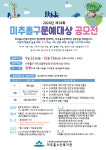 인천 미추홀노인복지관, 문예대상 공모전 열어