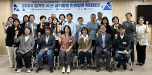 경기도공익활동지원센터, 시·군 공익활동 민관협력회의 성료