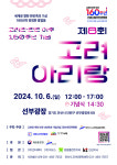 고려인 이주 160주년… 제8회 고려아리랑 축제, 6일 안산 선부광장서 개최