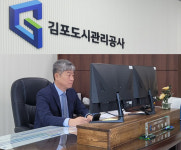 김포도시관리공사, 새로운 도약 위한 미래 비전 제시