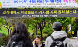 [중부포토] 또다시 내홍… 비리에 바람 잘 날 없는 경기대학교