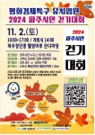 [금주의 파주시] 학생전용 통학순환버스 파프리카 신규 노선에 수소버스 7대 도입 外