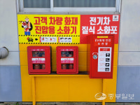 여주휴게소(강릉방향) 전기차 화재진압장비 질식소화포 설치