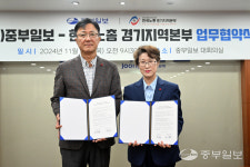 중부일보 - 한국노총경기지역본부 업무협약식