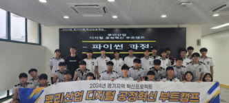경기산학융합원·고용노동부, 뿌리산업 디지털 공정혁신 부트캠프 확대 운영