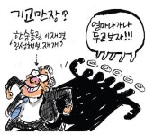 [최경락 만평] 기고만장?