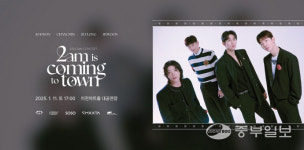 새해 이천을 밝히는 명품 발라드… 가수 2am 이천아트홀 콘서트