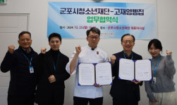 군포시청소년재단과 고재영빵집, 지역사회 상생 위한 협약 체결