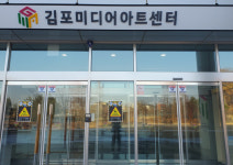 김포문화재단, 미디어아트센터 운영 방안 찾는다