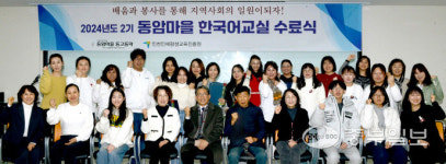 동암마을 동고동락, 올 제2기 다문화가정 한국어 교실 수료