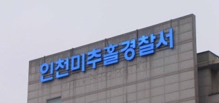미추홀구서 지인 둔기로 가격해 살해한 50대 체포