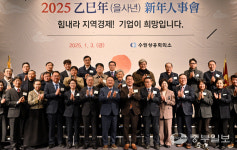 [중부포토] 수원상공회의소 신년인사회