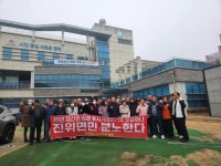 평택 진위면 단체협의회, 환경단체 토지거래허가구역 지정 요청 규탄
