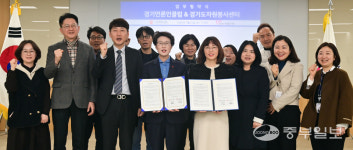 [중부일보] 경기언론인클럽-경기자원봉사센터 업무협약 체결