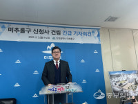 인천 미추홀구, 신청사 무상건립 추진