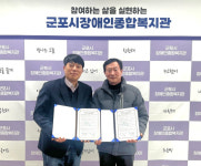 군포장애인복지관-원광대 산본병원 장례지원사업 협약… 지역사회 내 장애인 복지인프라 확장