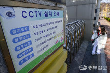 교내 안전에 만전을