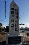 정은기 전 바르게살기운동 양주시협의회장… 해임에 대한 철저한 진상조사 필요