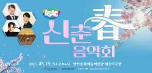 안산문화재단, 2025년 마티네 콘서트 연주회 일정 발표