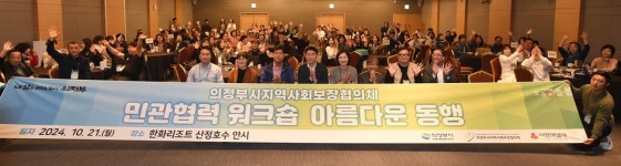 [금주의 의정부시] 100일간 사랑릴레이 역대 최고 12억 원 모금 外