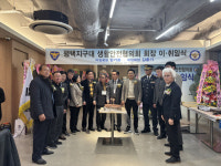 평택지구대 생활안전협의회장 이취임식 성료