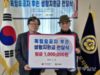 광복회 경기도지부, 독립유공자 후손에 생활지원금 전달