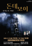 의정부문화재단 2025 봄 시즌 프로그램