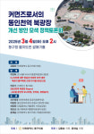 인천 동구의회, 동인천역 북광장 개선 방향 모색 토론회