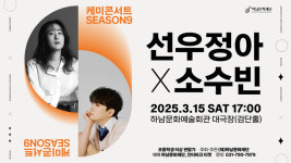 하남문화재단, 3월 공연 라인업 발표