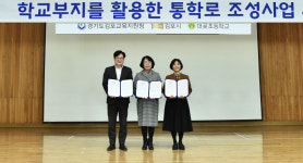 김포시, 교육청·대곶초와 공동으로 통학로 안전문제 해결