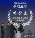 차상호 동방산업 대표, 기획재정부 장관 주관 모범 납세자의 날 산업포장 수상
