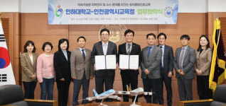 인하대-인천교육청, 창의융합 진로교육 업무협약