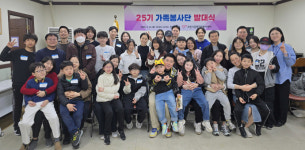 과천시종합자원봉사센터, 함께하는 아름다운 가치 25기 가족봉사단 발대식 개최