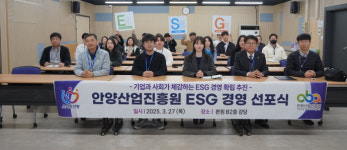 안양산업진흥원, ESG 경영 선포식 개최