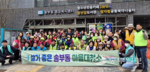 군포시, 8개 단체와 함께 봄맞이 대청소로 마을 환경 크게 개선