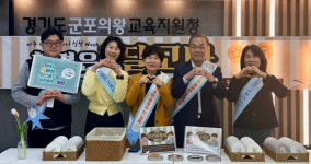 군포의왕교육지원청, 청렴은 달고나 행사로 청렴 실천 다짐