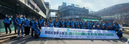 카포스 자동차정비조합 화성 동부지회, 관내 환경정화 운동 펼쳐