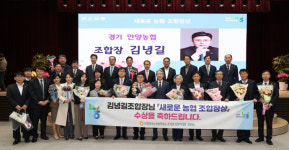 안양농업협동조합 김녕길 조합장, 새로운 농협 조합장상 수상