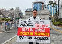김재원 인천 미추홀구의원, 인천가정법원 주차장 개방 거듭 촉구