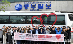 [중부포토] 중부일보 임직원들 헌혈 캠페인 동참