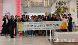 2025년 동두천 중·고등학교 학부모 간담회 개최… 교육발전특구 시범지역 사업 등 공유