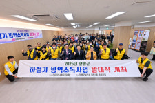 양평군보건소, 하절기 방역소독사업 발대식 갖고 본격적 방역활동 돌입