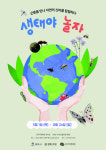 평택문화원, 곤충 기획전 생태야 놀자 개최